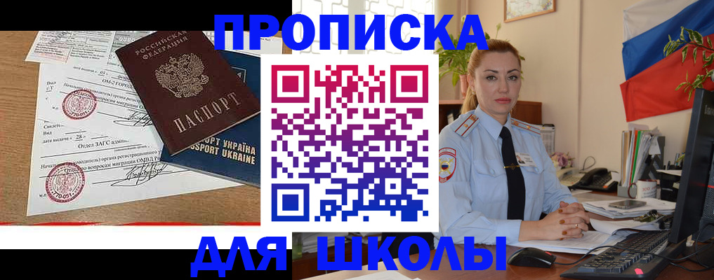 прописка регистрация в Шилке