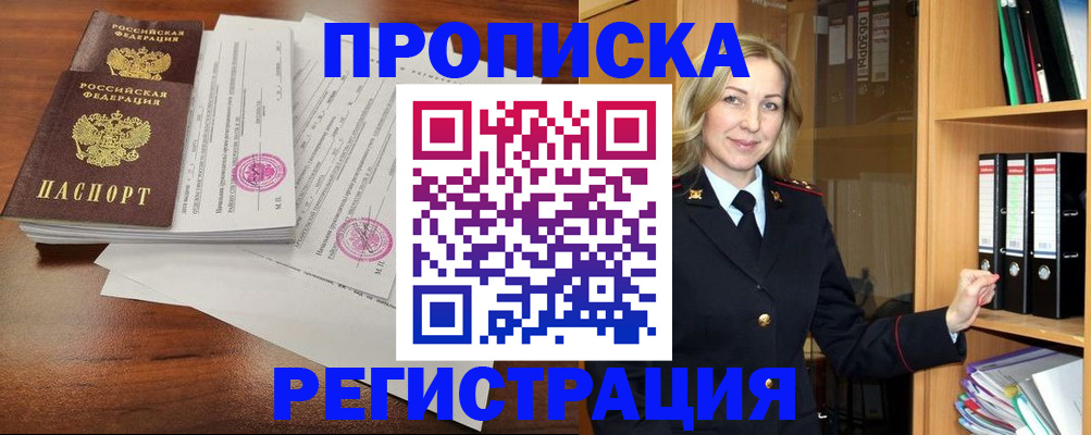 временная регистрация в Шилке