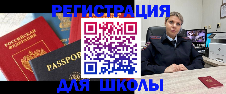 временная прописка в Шилке