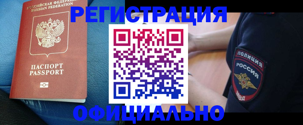 миграционный учет в Шилке