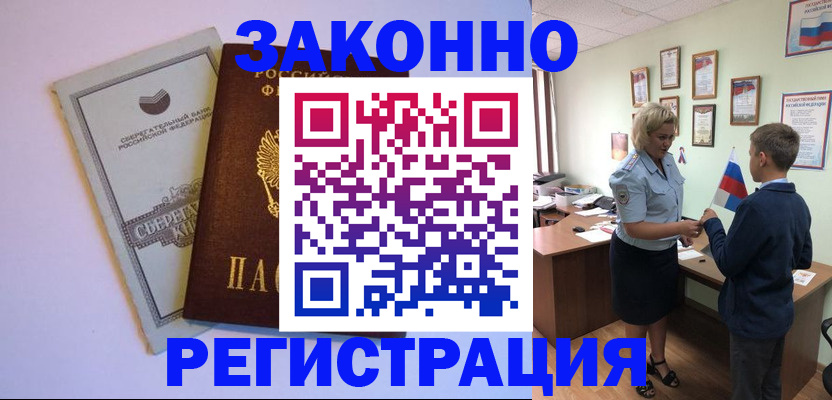 временная регистрация адрес в Шилке