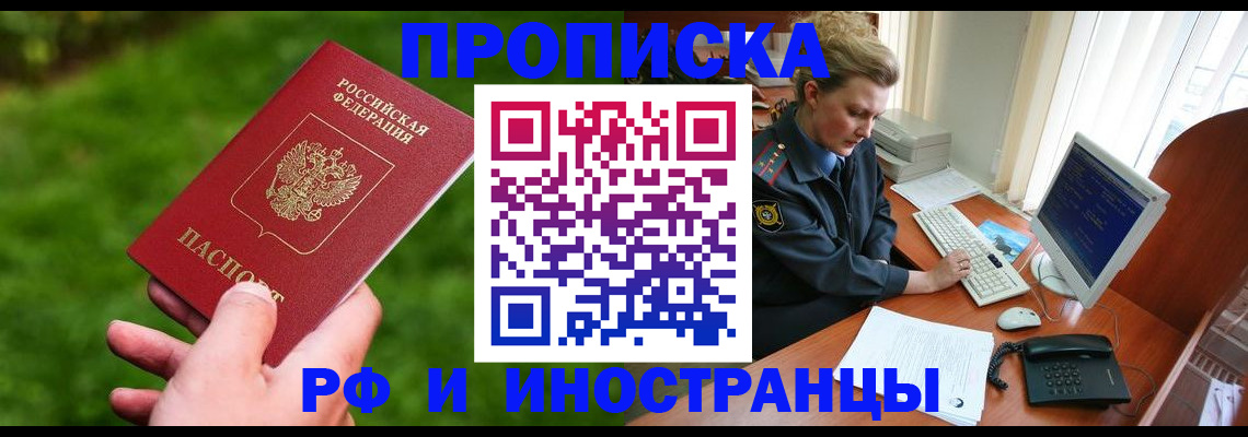 временная регистрация в квартире в Шилке